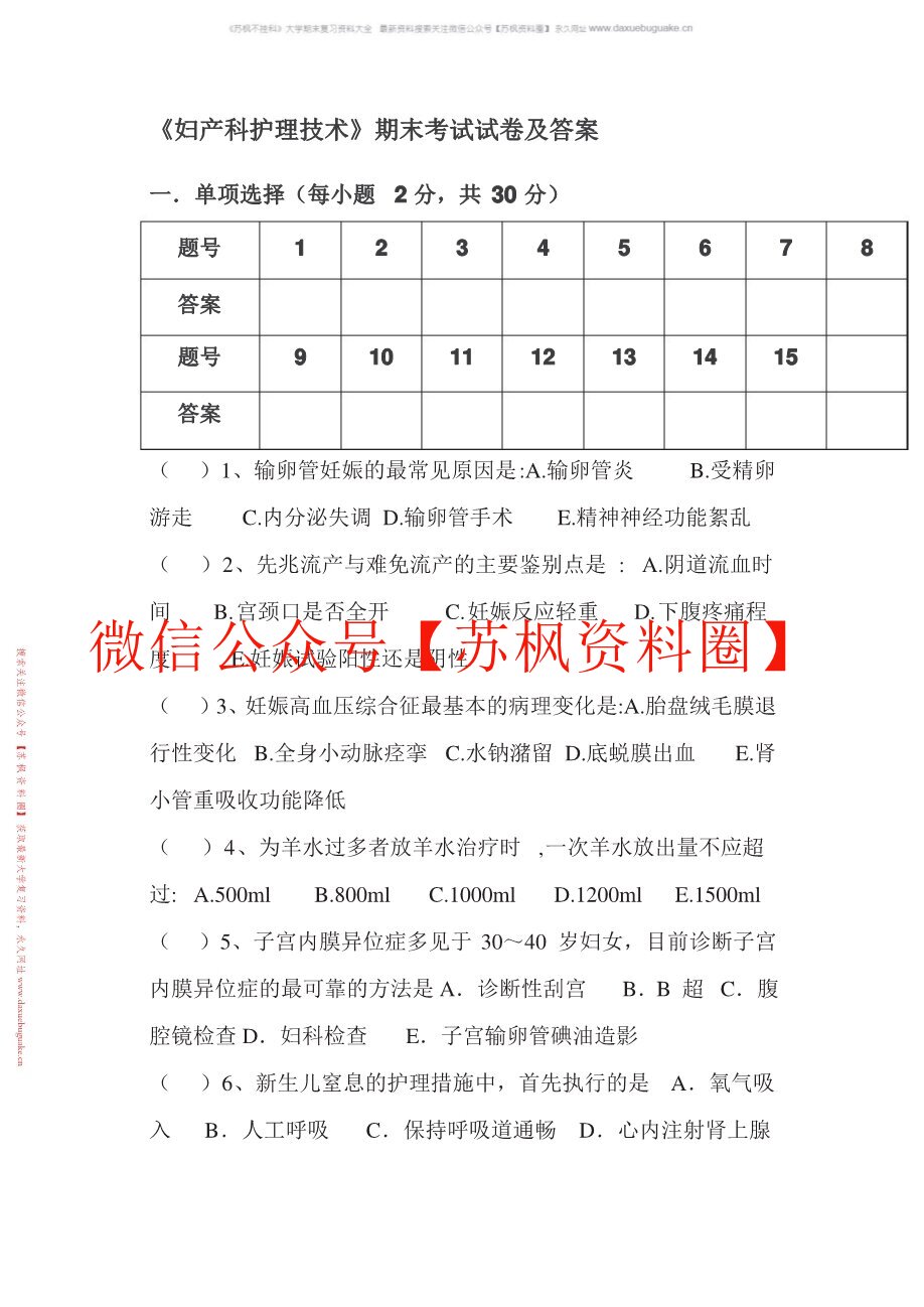 妇产科护理学实践与学习指导